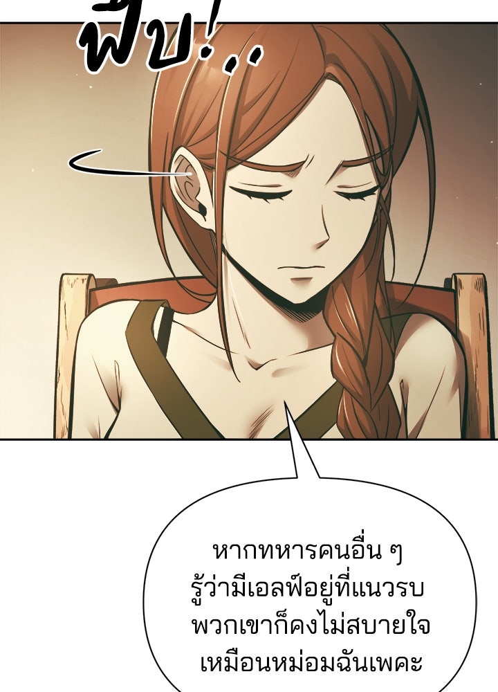 ผู้พิชิตเกมป้องกันฐาน - หน้า 73