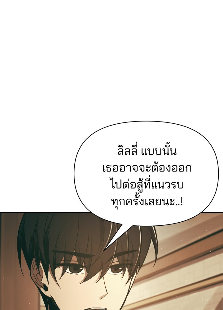 ผู้พิชิตเกมป้องกันฐาน - หน้า 76