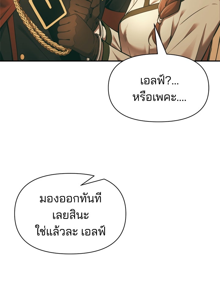 ผู้พิชิตเกมป้องกันฐาน - หน้า 8
