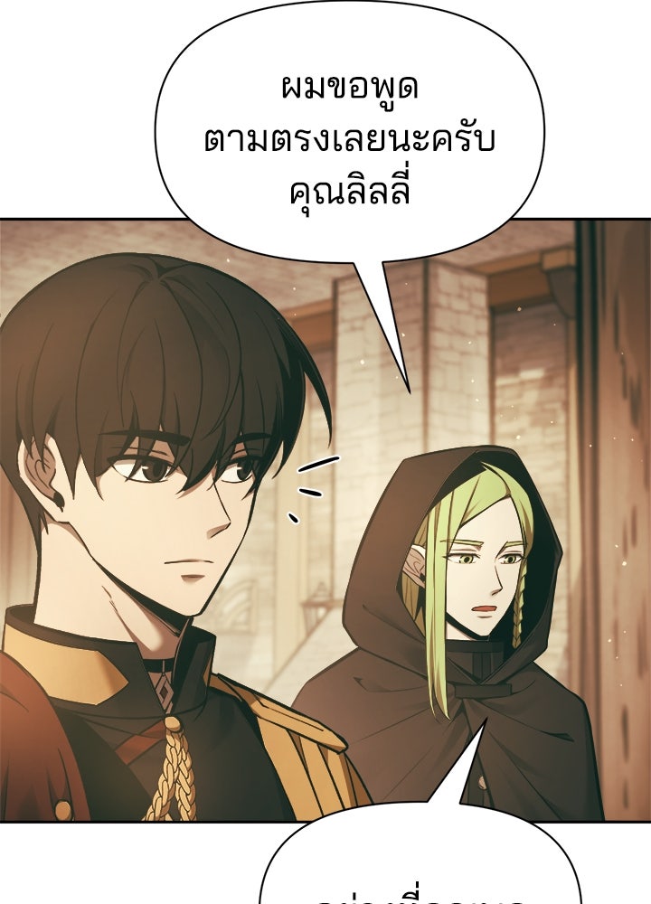ผู้พิชิตเกมป้องกันฐาน - หน้า 83