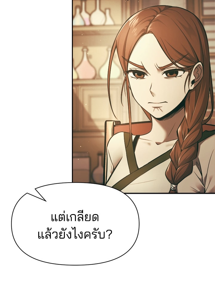 ผู้พิชิตเกมป้องกันฐาน - หน้า 85