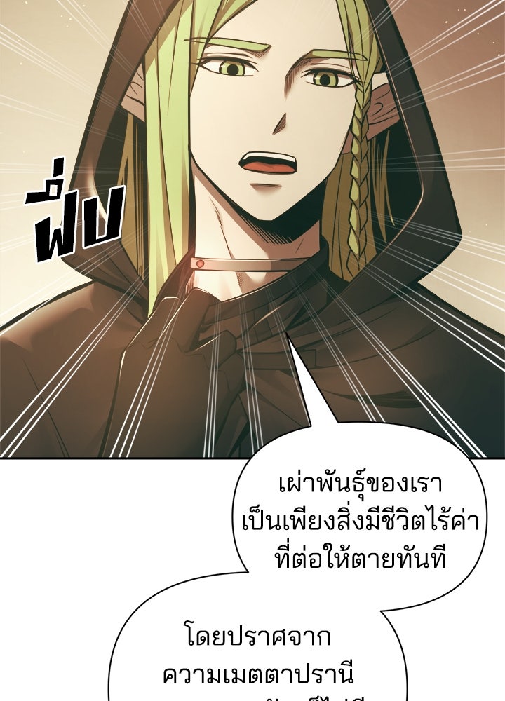 ผู้พิชิตเกมป้องกันฐาน - หน้า 89