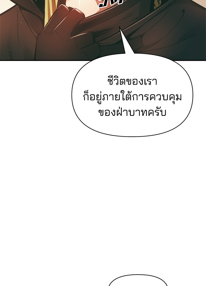 ผู้พิชิตเกมป้องกันฐาน - หน้า 91