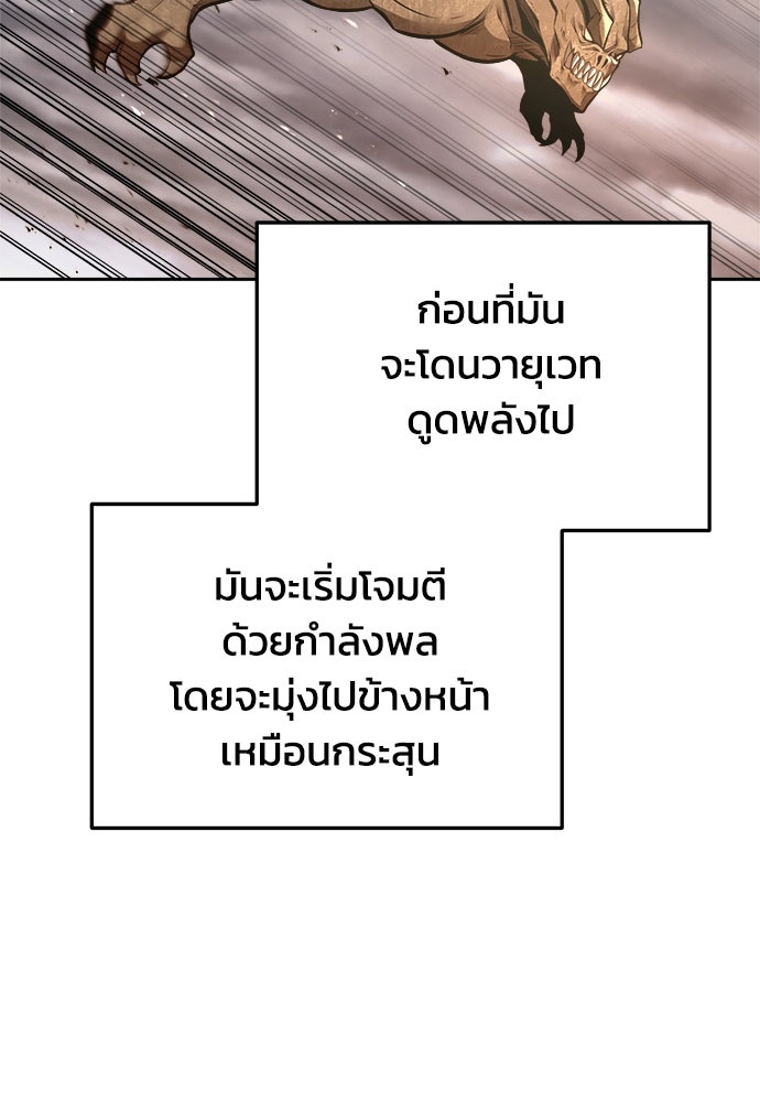 ผู้พิชิตเกมป้องกันฐาน - หน้า 136