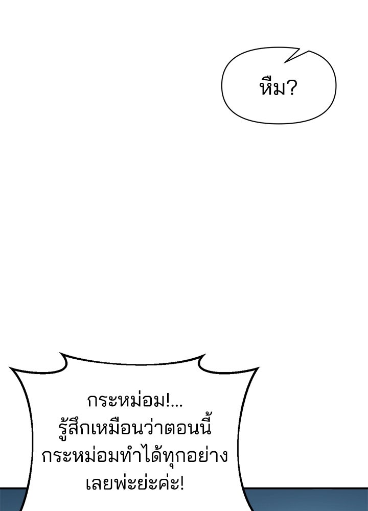 ผู้พิชิตเกมป้องกันฐาน - หน้า 116