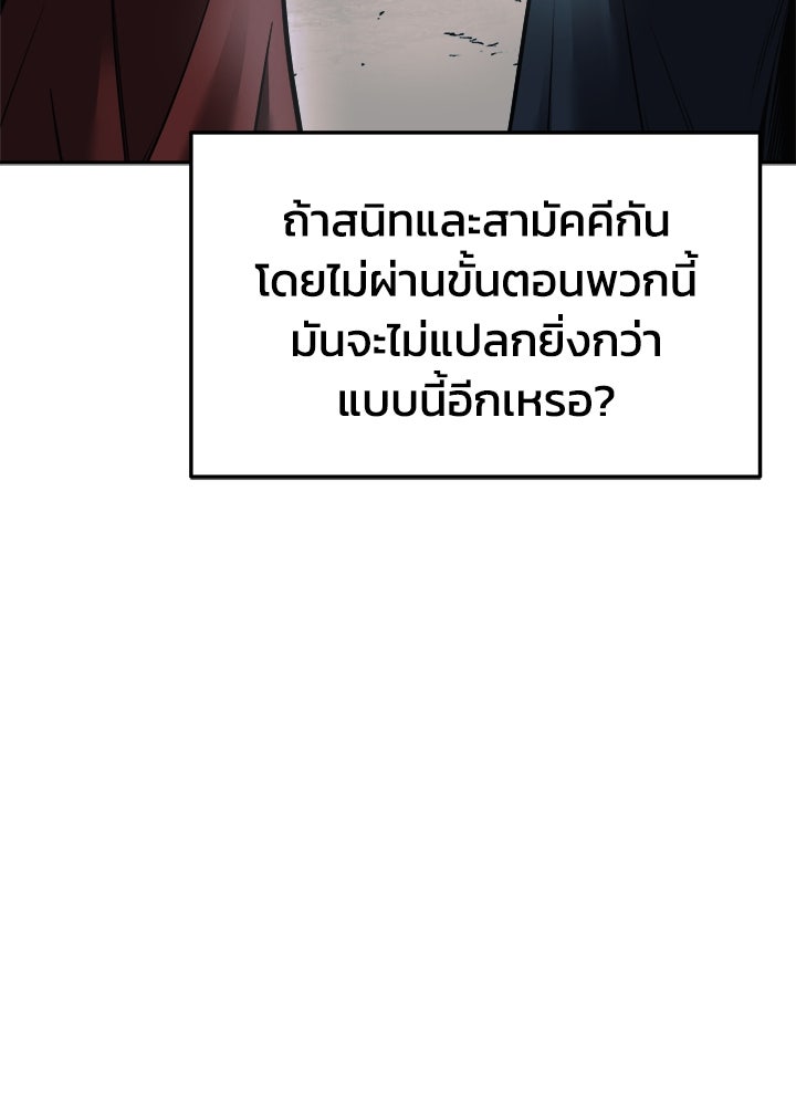 ผู้พิชิตเกมป้องกันฐาน - หน้า 151