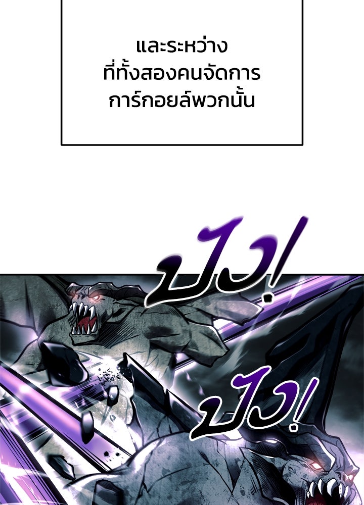 ผู้พิชิตเกมป้องกันฐาน - หน้า 39