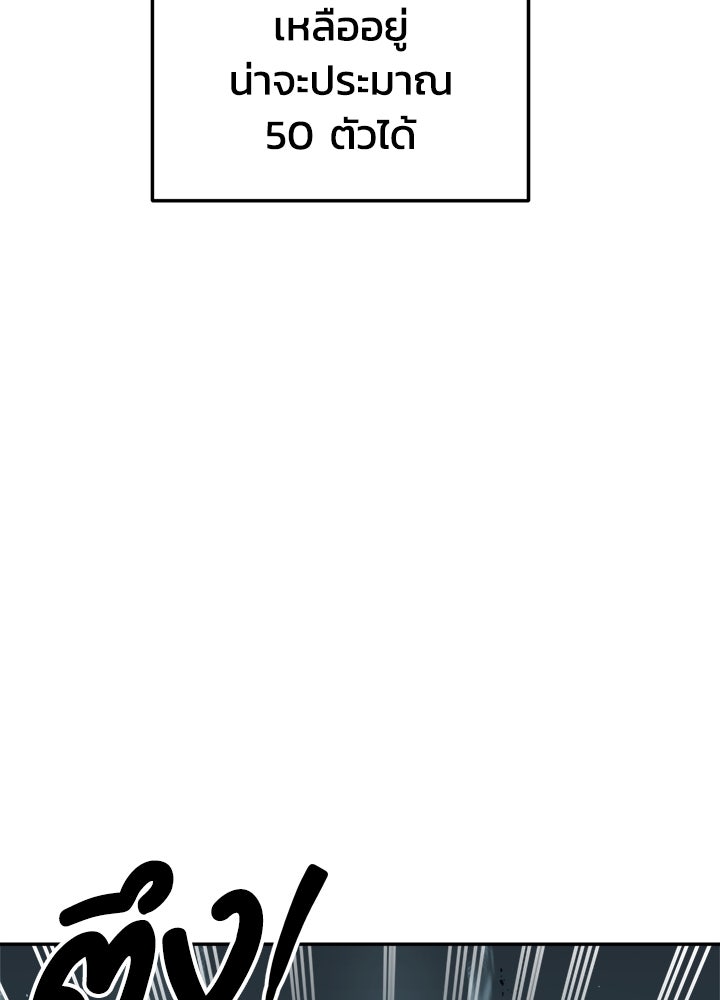 ผู้พิชิตเกมป้องกันฐาน - หน้า 4