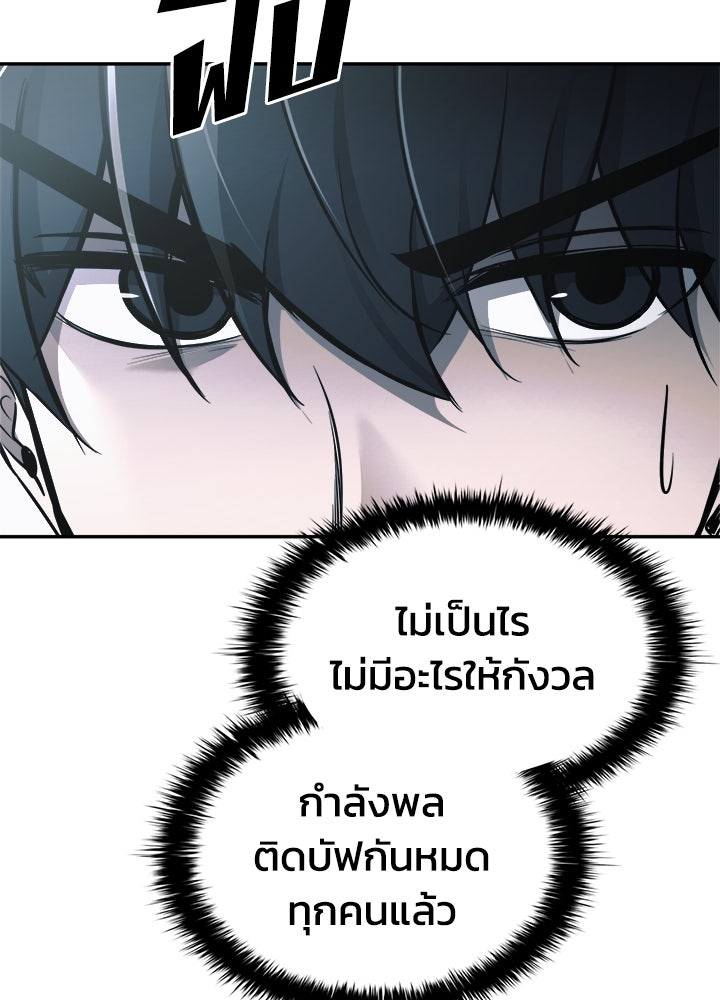 ผู้พิชิตเกมป้องกันฐาน - หน้า 7