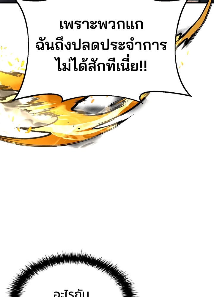 ผู้พิชิตเกมป้องกันฐาน - หน้า 83