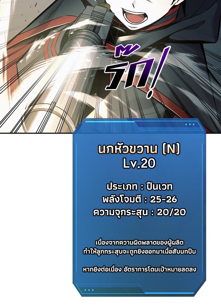 ผู้พิชิตเกมป้องกันฐาน - หน้า 97