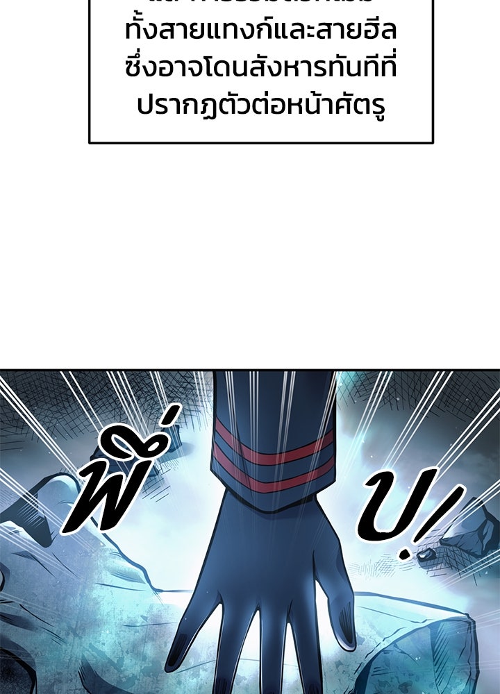ผู้พิชิตเกมป้องกันฐาน - หน้า 6