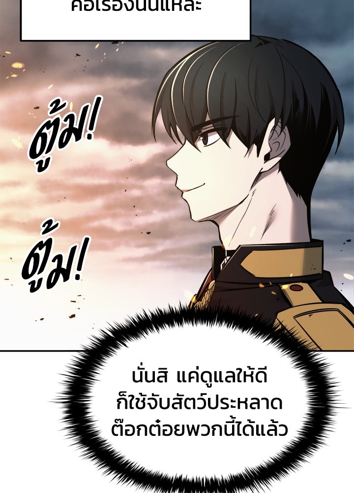 ผู้พิชิตเกมป้องกันฐาน - หน้า 72