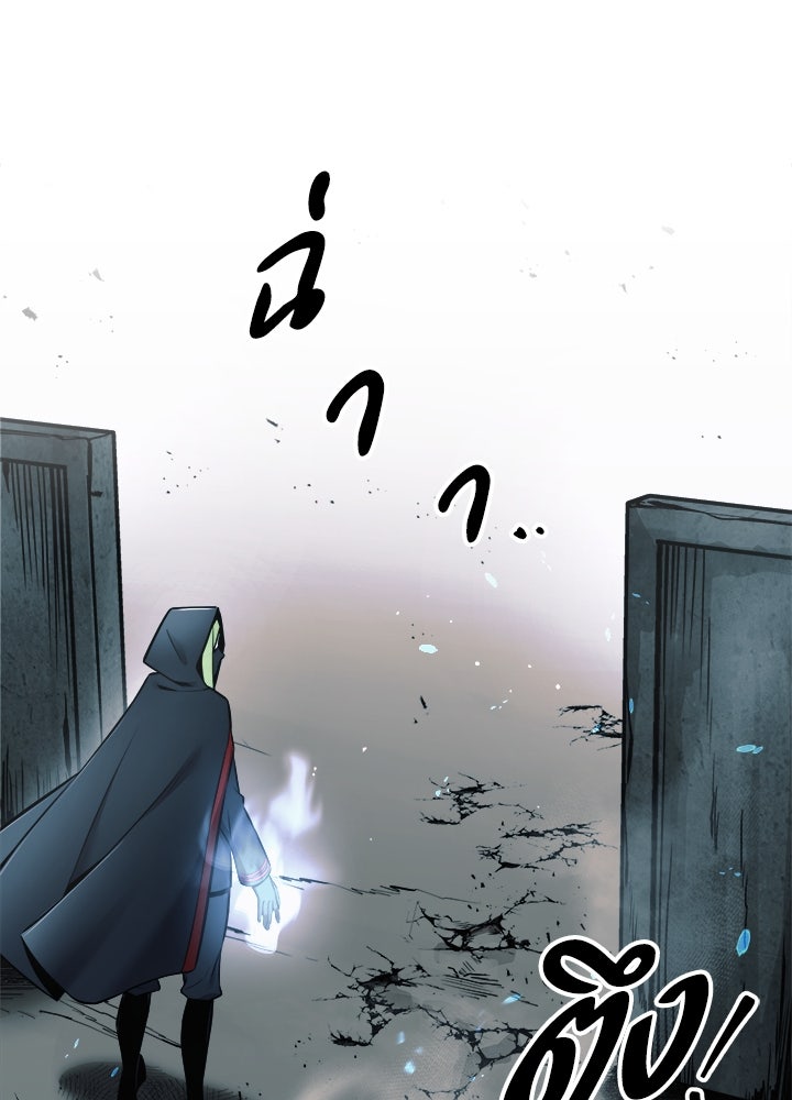 ผู้พิชิตเกมป้องกันฐาน - หน้า 87