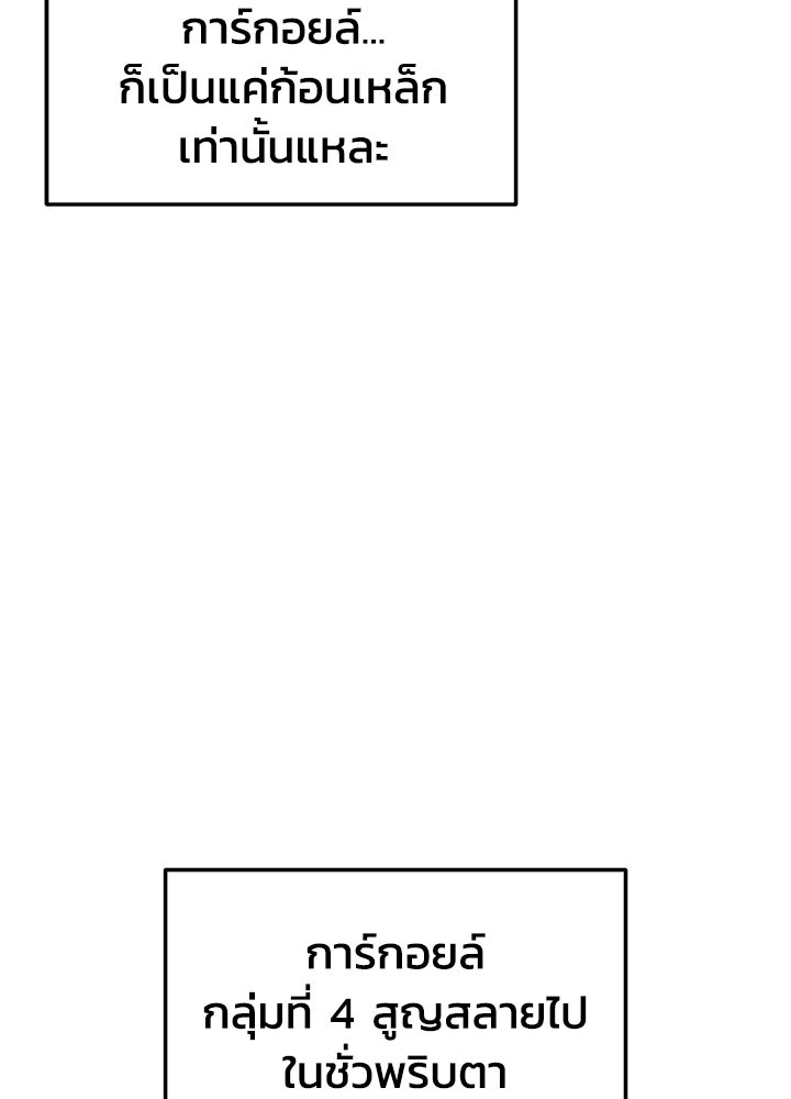 ผู้พิชิตเกมป้องกันฐาน - หน้า 89