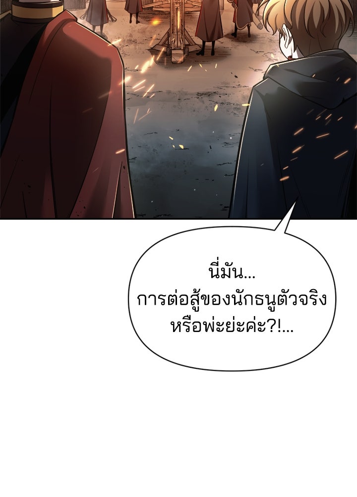 ผู้พิชิตเกมป้องกันฐาน - หน้า 91