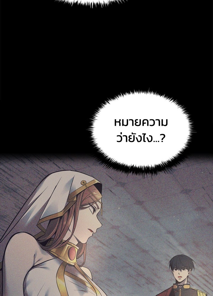 ผู้พิชิตเกมป้องกันฐาน - หน้า 116