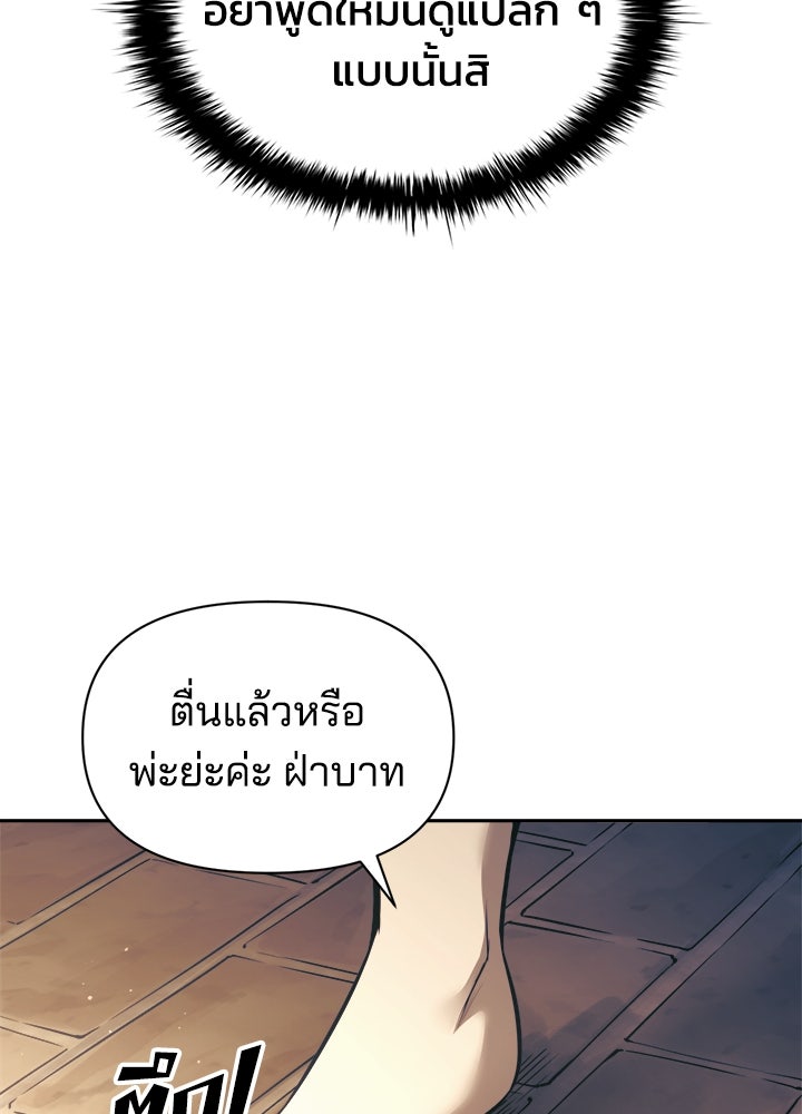 ผู้พิชิตเกมป้องกันฐาน - หน้า 151