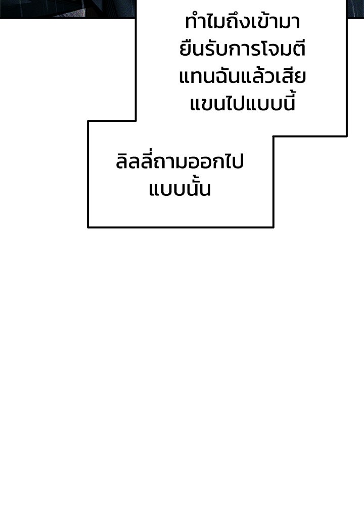 ผู้พิชิตเกมป้องกันฐาน - หน้า 39