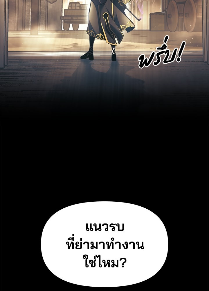 ผู้พิชิตเกมป้องกันฐาน - หน้า 166