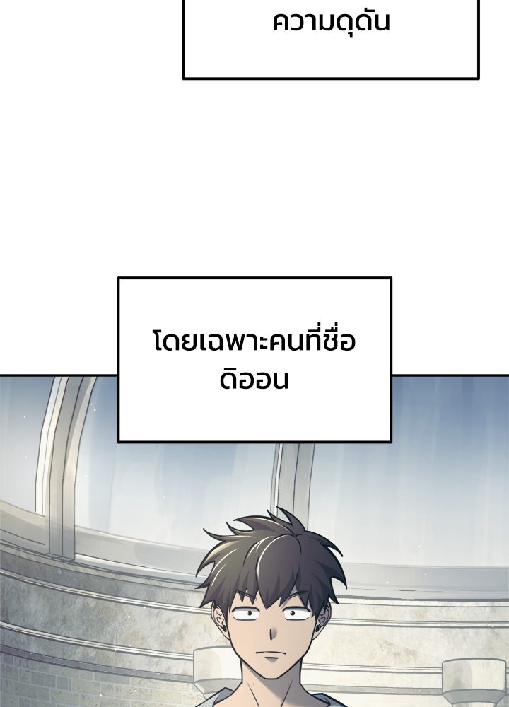 ผู้พิชิตเกมป้องกันฐาน - หน้า 3
