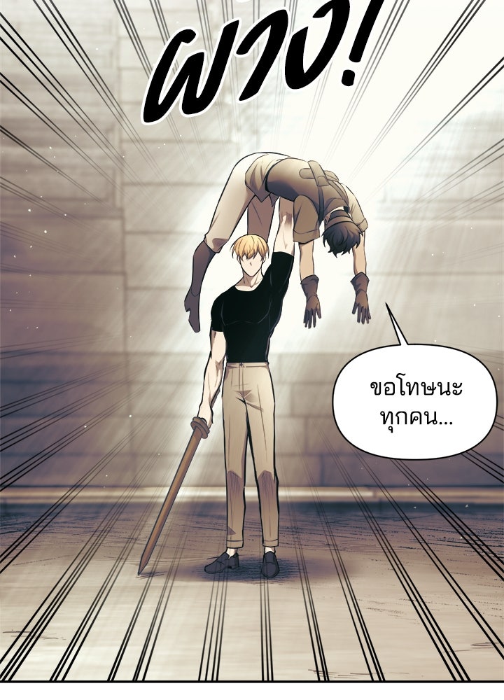 ผู้พิชิตเกมป้องกันฐาน - หน้า 83
