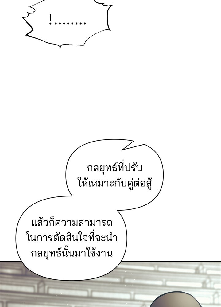 ผู้พิชิตเกมป้องกันฐาน - หน้า 97