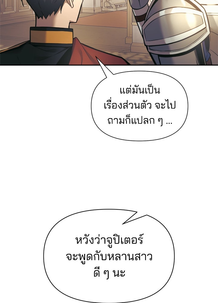 ผู้พิชิตเกมป้องกันฐาน - หน้า 136