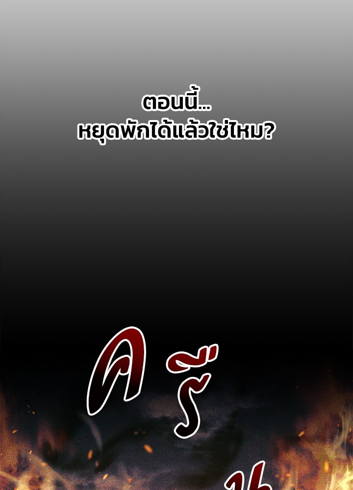 ผู้พิชิตเกมป้องกันฐาน - หน้า 151