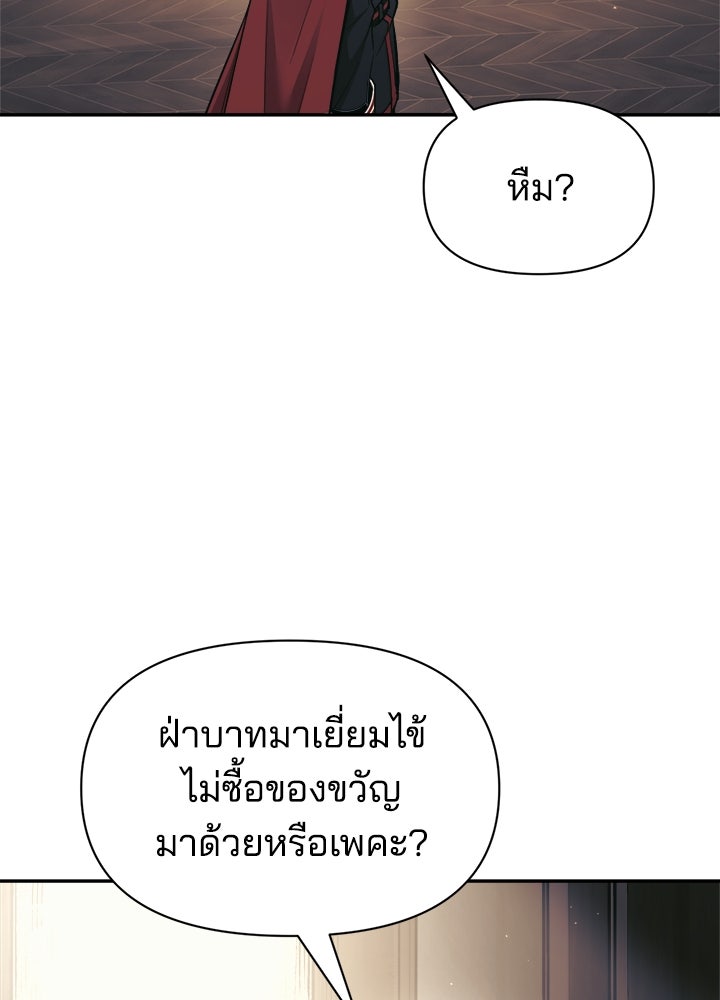 ผู้พิชิตเกมป้องกันฐาน - หน้า 39