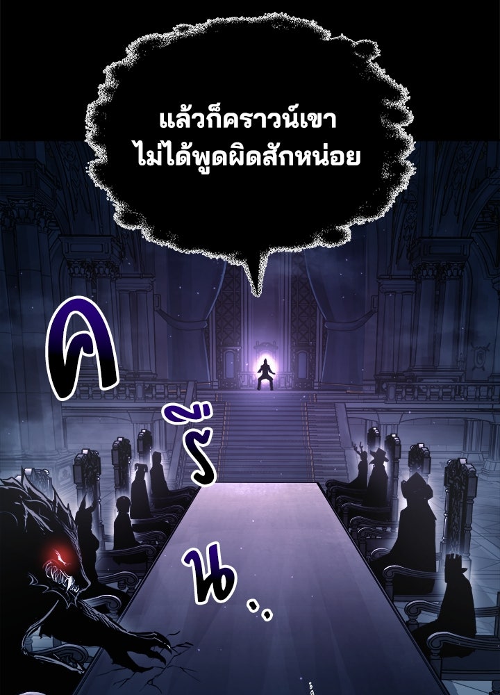 ผู้พิชิตเกมป้องกันฐาน - หน้า 136