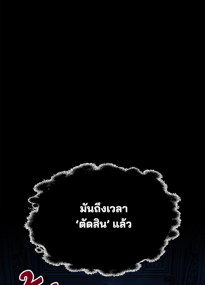 ผู้พิชิตเกมป้องกันฐาน - หน้า 151