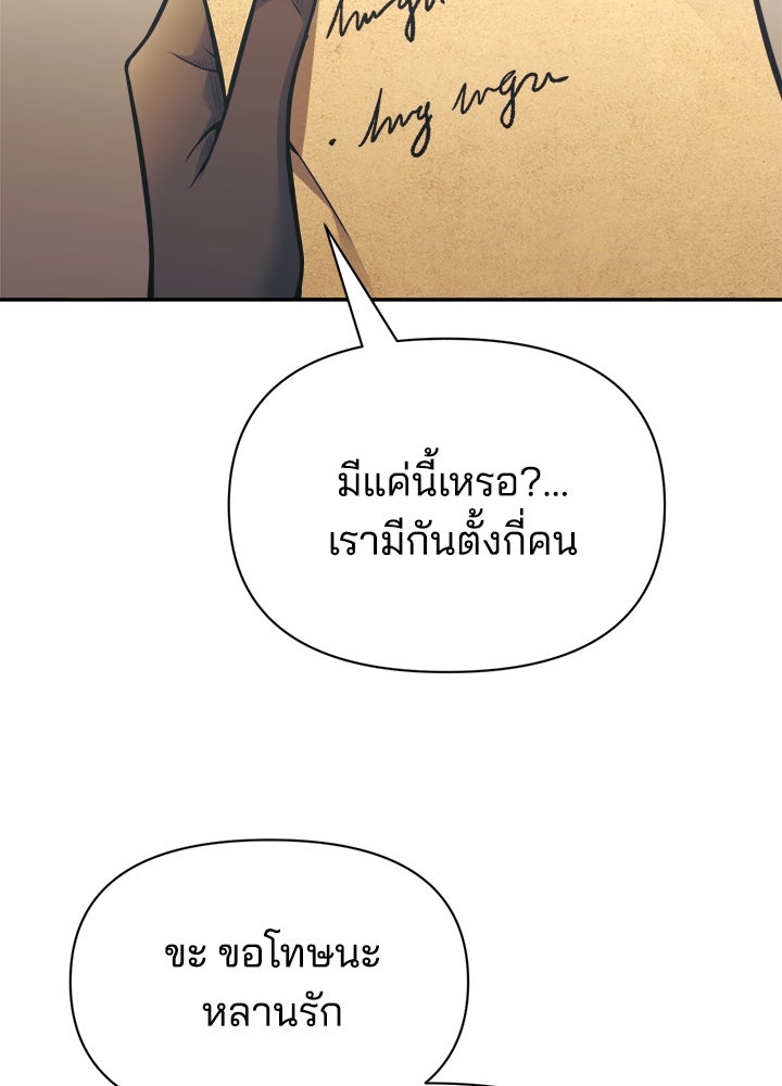 ผู้พิชิตเกมป้องกันฐาน - หน้า 2