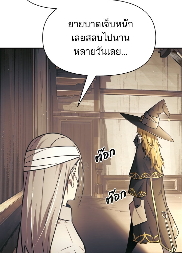 ผู้พิชิตเกมป้องกันฐาน - หน้า 3