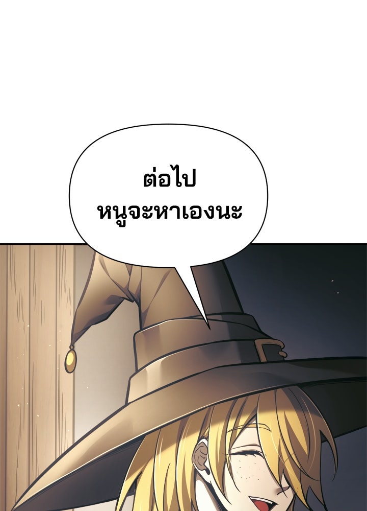 ผู้พิชิตเกมป้องกันฐาน - หน้า 32