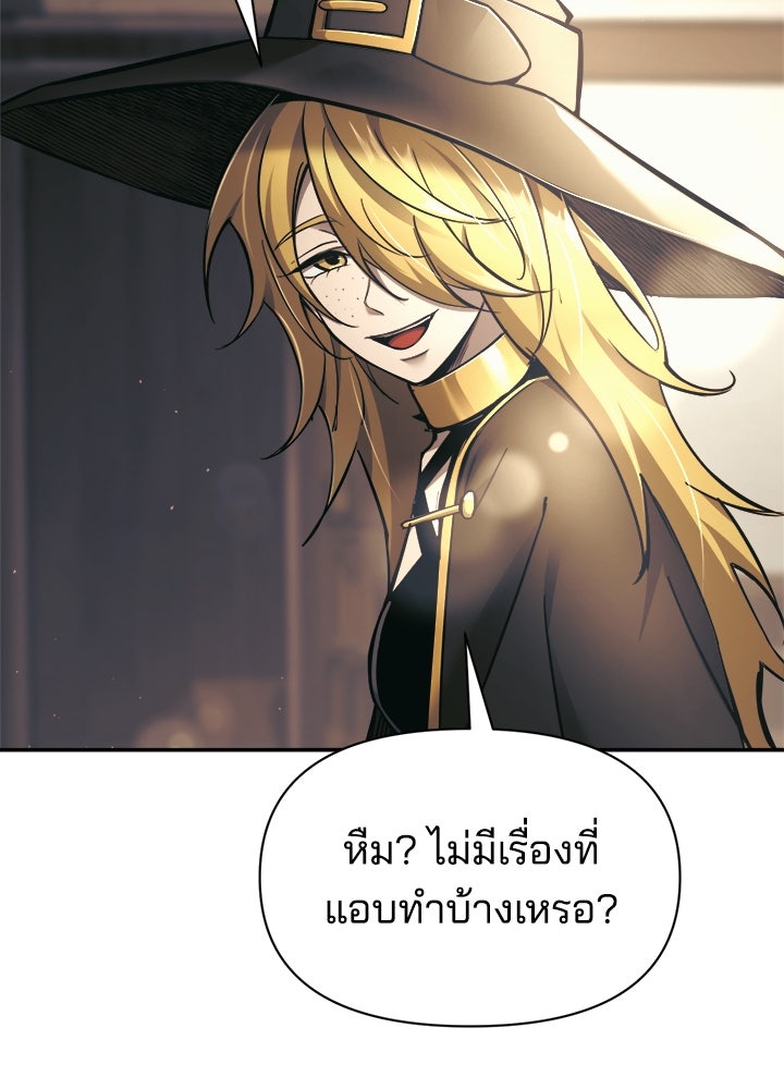 ผู้พิชิตเกมป้องกันฐาน - หน้า 7