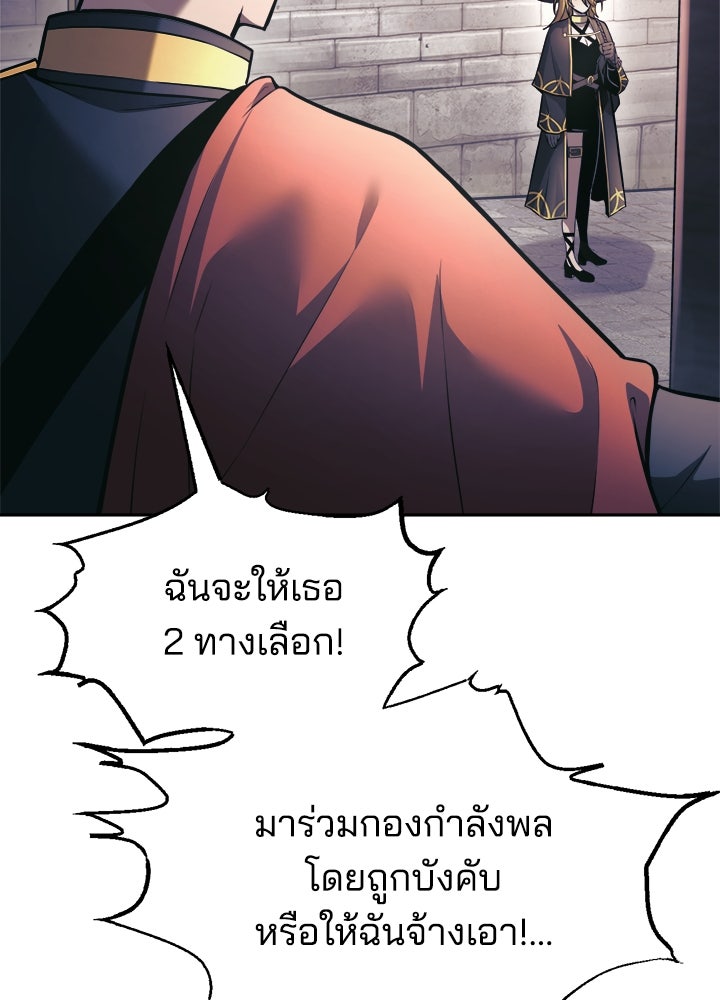 ผู้พิชิตเกมป้องกันฐาน - หน้า 71