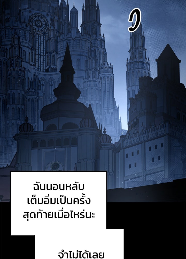 ผู้พิชิตเกมป้องกันฐาน - หน้า 89