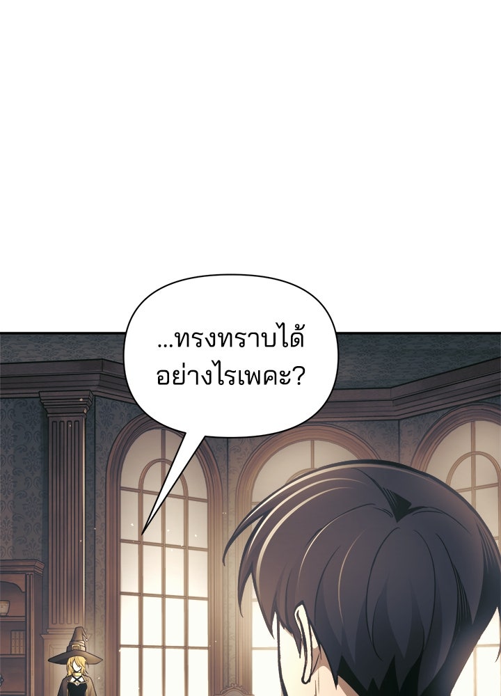 ผู้พิชิตเกมป้องกันฐาน - หน้า 1