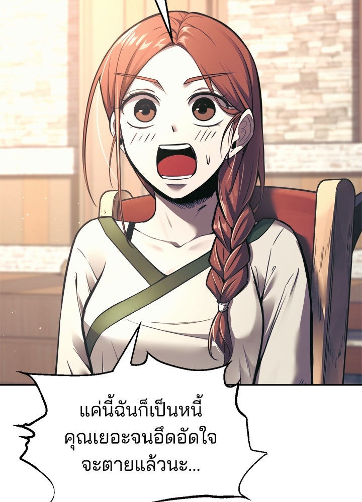 ผู้พิชิตเกมป้องกันฐาน - หน้า 124