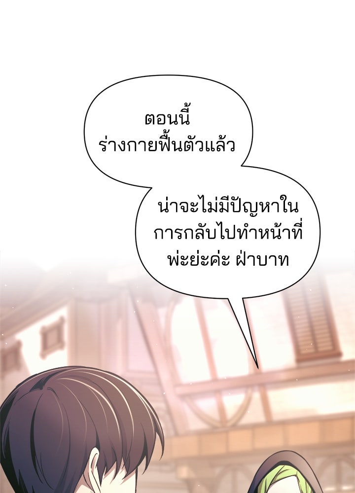ผู้พิชิตเกมป้องกันฐาน - หน้า 129