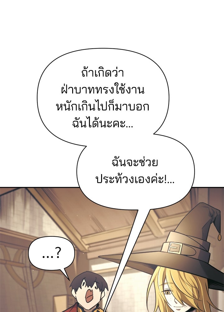 ผู้พิชิตเกมป้องกันฐาน - หน้า 142