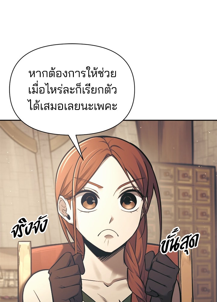 ผู้พิชิตเกมป้องกันฐาน - หน้า 147
