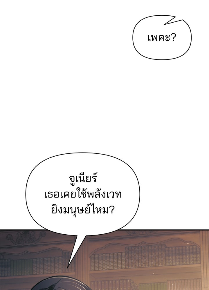 ผู้พิชิตเกมป้องกันฐาน - หน้า 22