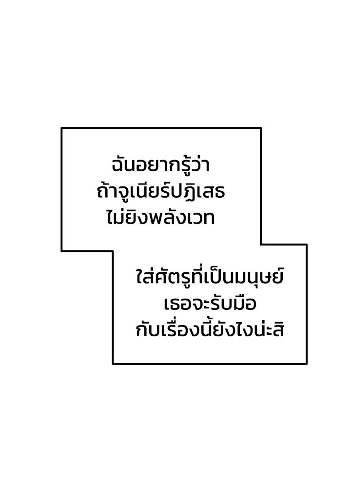 ผู้พิชิตเกมป้องกันฐาน - หน้า 28