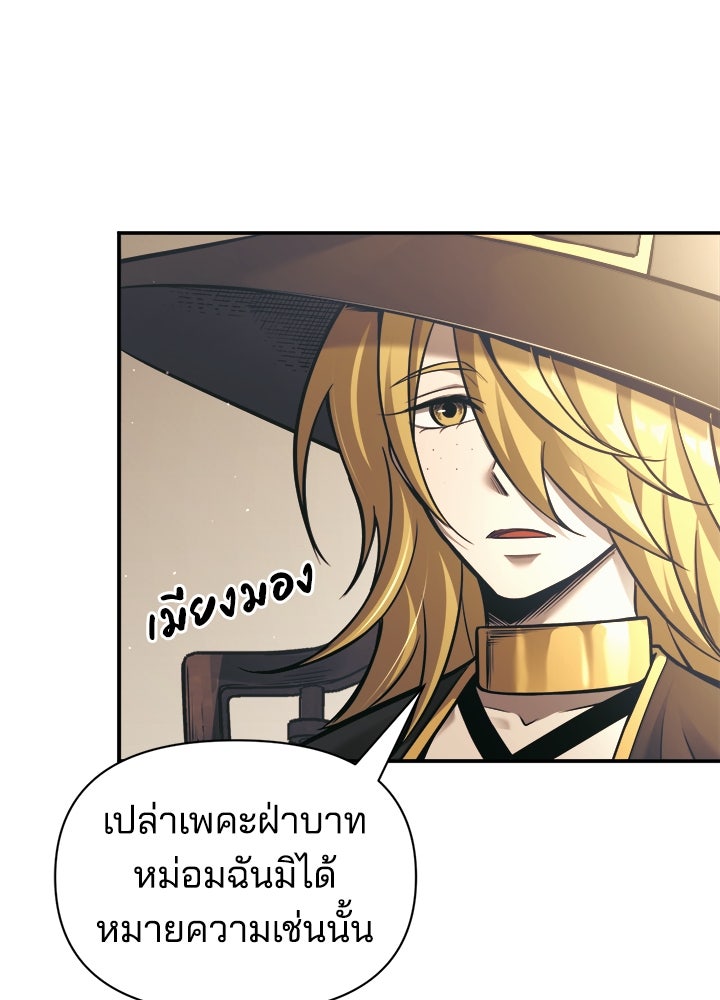 ผู้พิชิตเกมป้องกันฐาน - หน้า 29