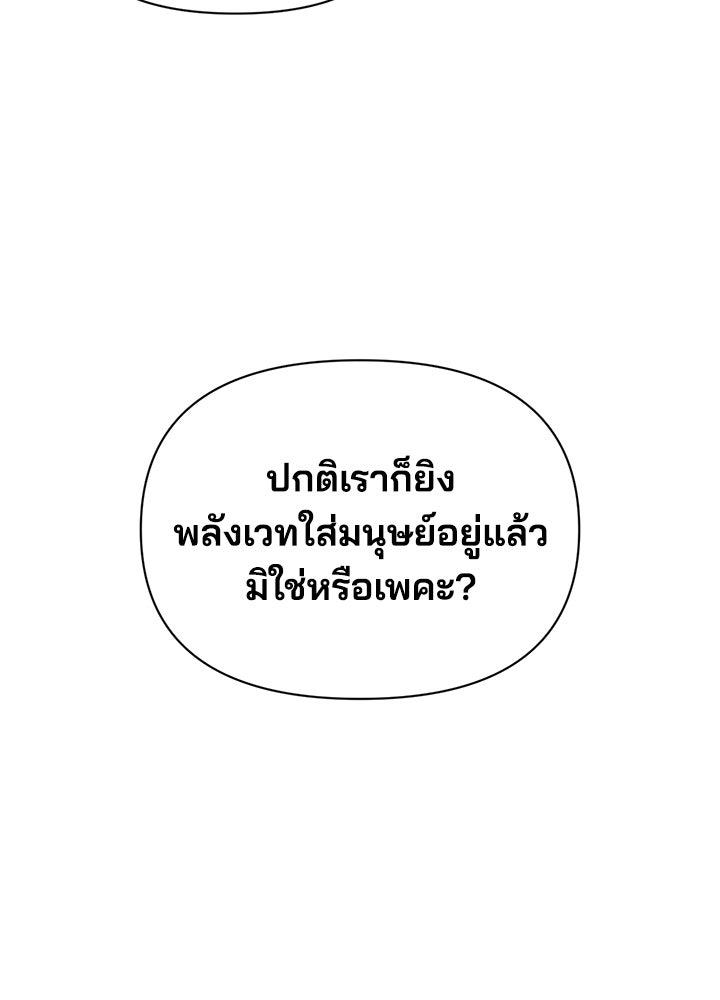 ผู้พิชิตเกมป้องกันฐาน - หน้า 30