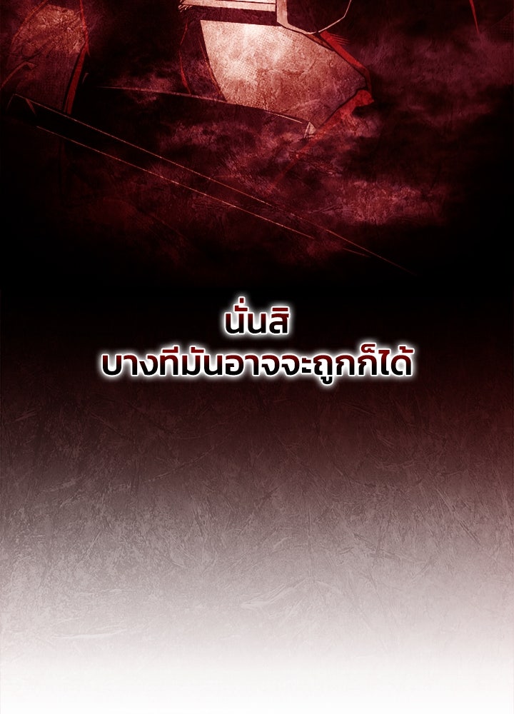 ผู้พิชิตเกมป้องกันฐาน - หน้า 33