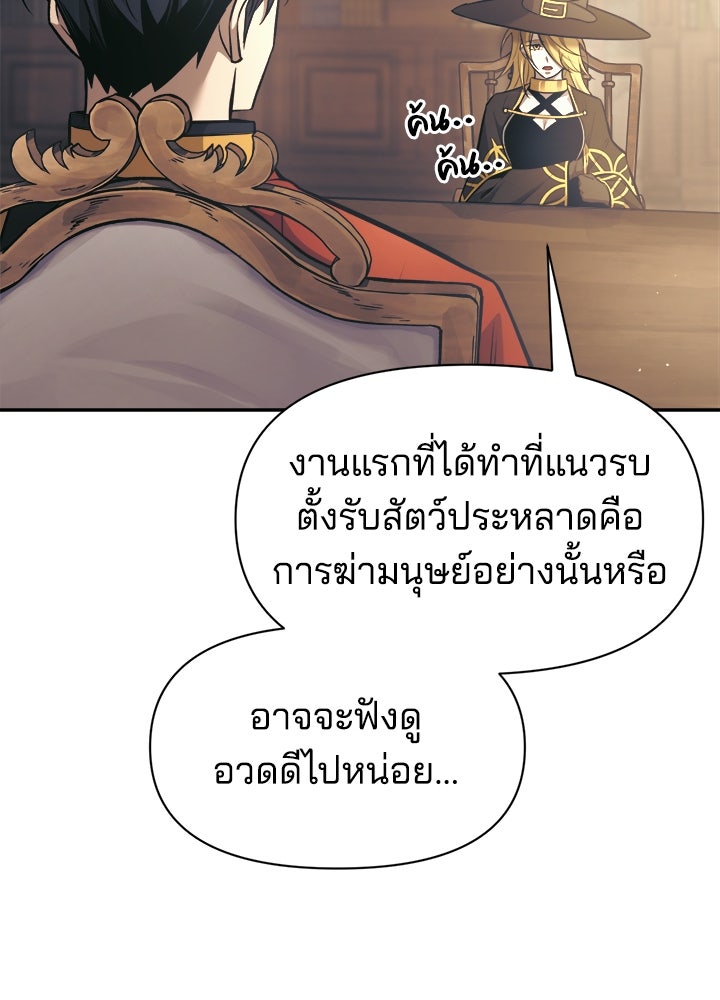 ผู้พิชิตเกมป้องกันฐาน - หน้า 35