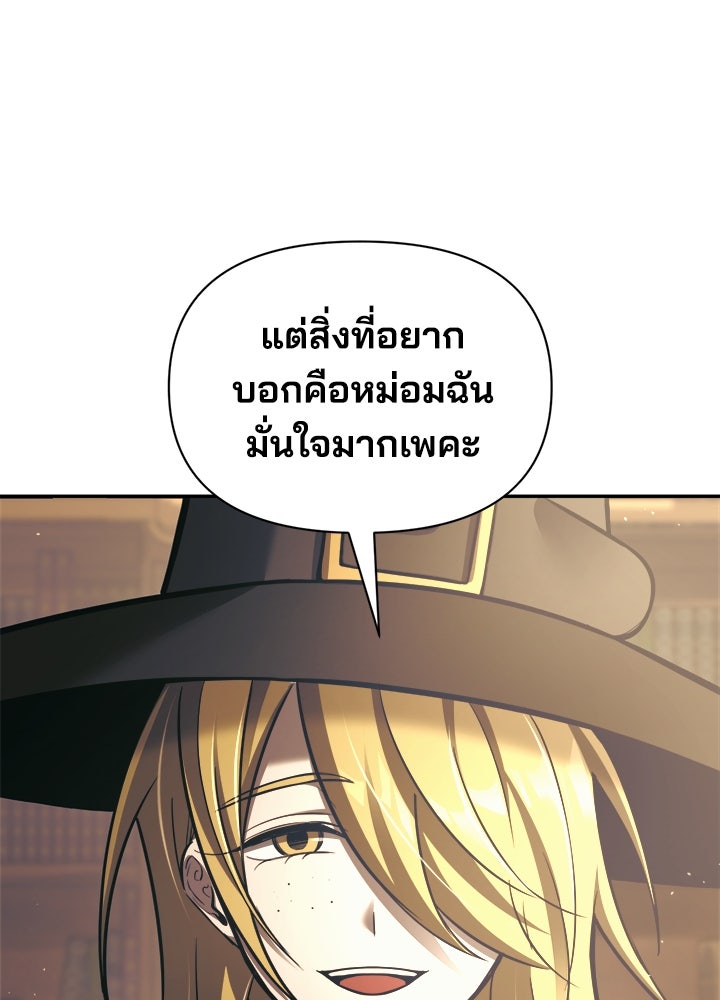 ผู้พิชิตเกมป้องกันฐาน - หน้า 36